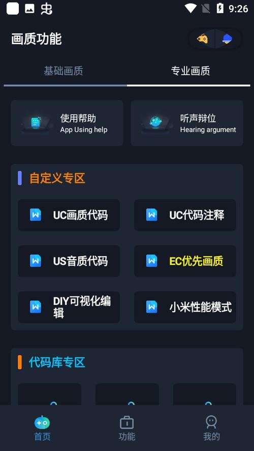 oppo画质助手软件优点