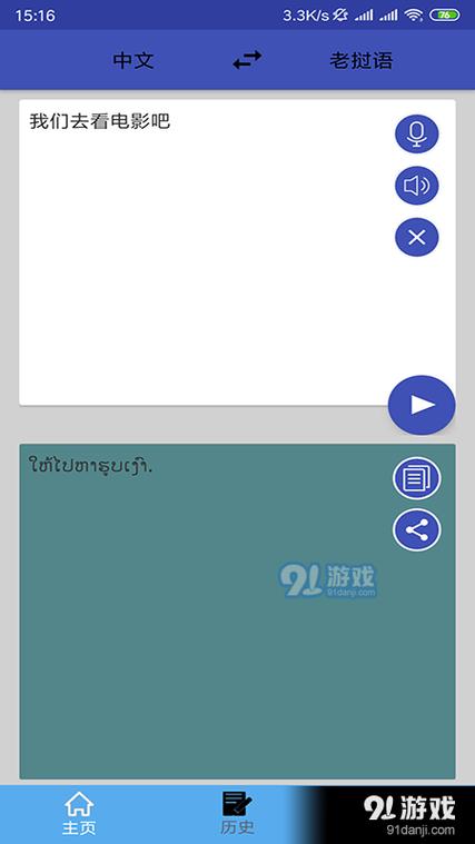老挝翻译软件