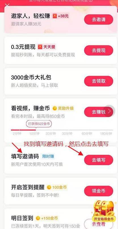 追看视频怎样取得好友的邀请码