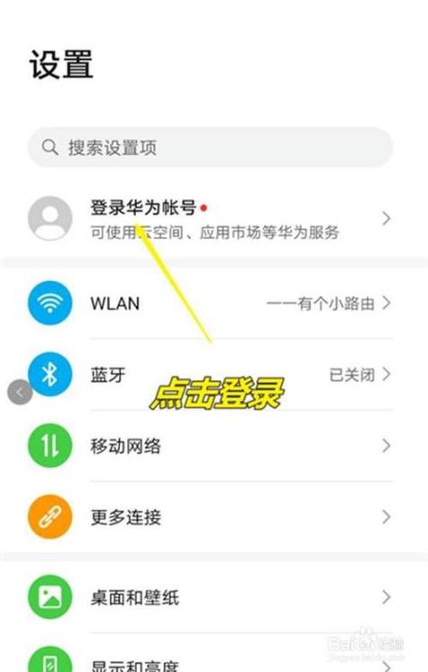 华为账号官网登录