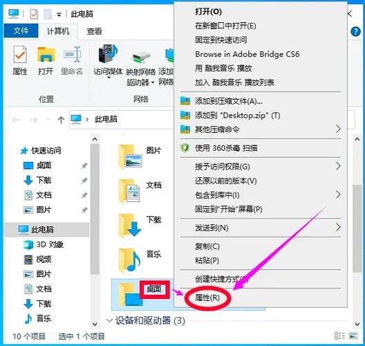 win7更改桌面路径