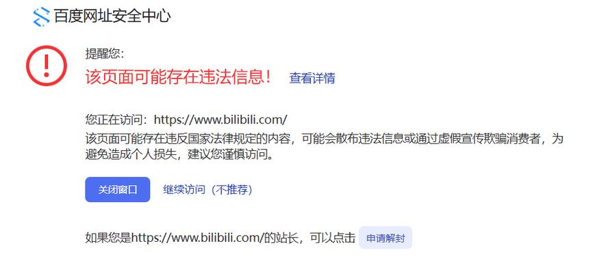 b站网页版安全中心