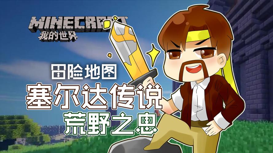 我的世界地图怎么发送给别人