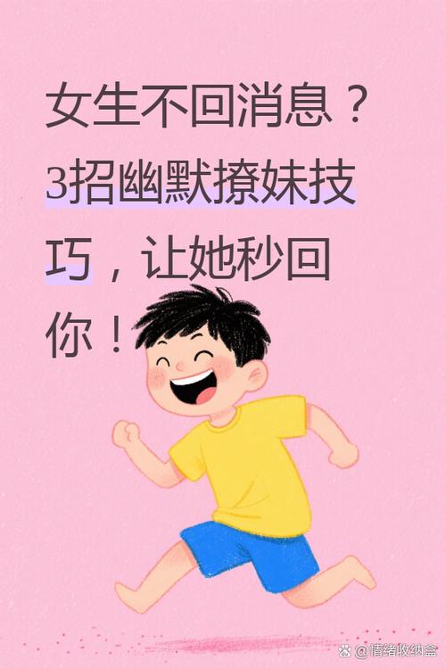 女孩不回信息怎么撩她