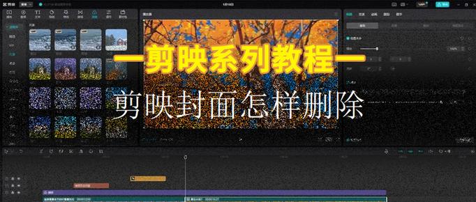 剪映封面的使用方法