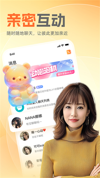 附近知己交友的软件