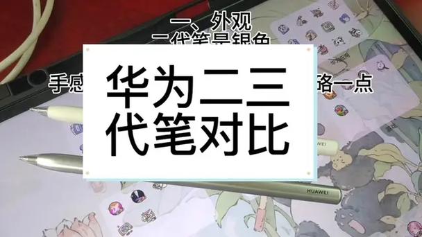 华为二代笔还是三代笔好