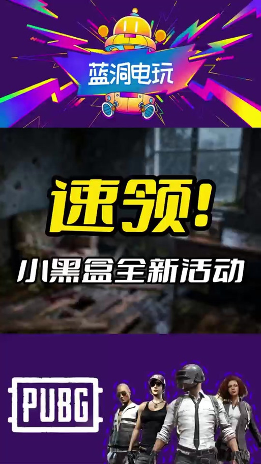 小黑盒怎么改pubg绑定