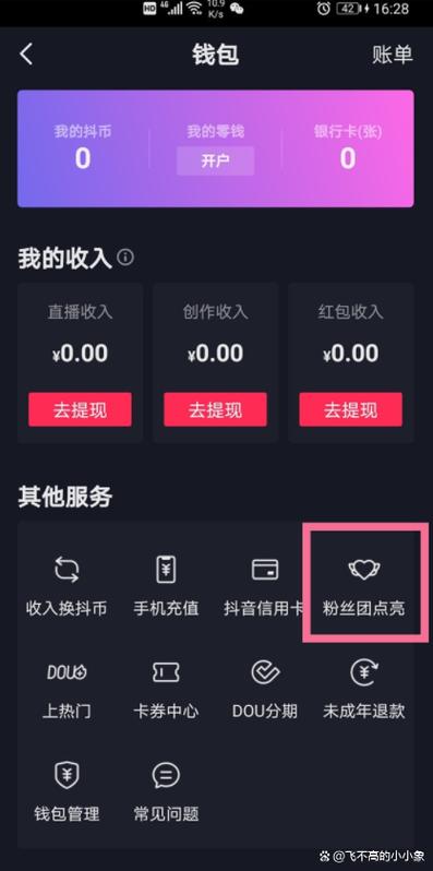 抖音怎么关粉丝灯牌