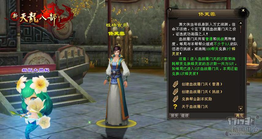 新天龙帮贡