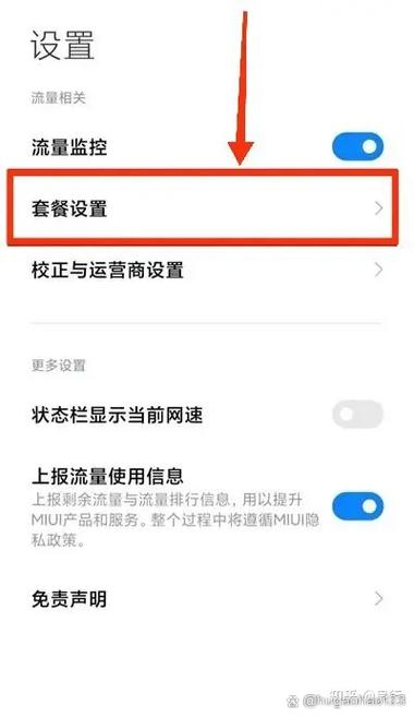 流量限制怎么取消限制