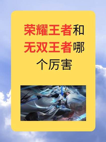 大师厉害还是王者厉害