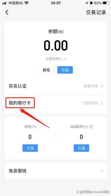 如何解除qq绑定银行卡