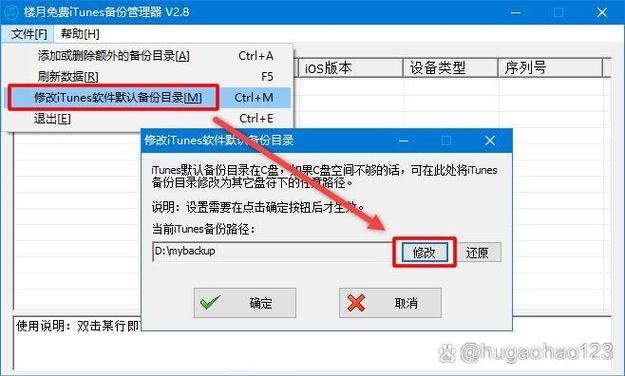 怎么修改itunes备份存储路径
