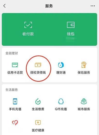 在微信上怎么借钱