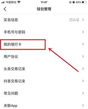 头条绑定银行卡怎么解绑