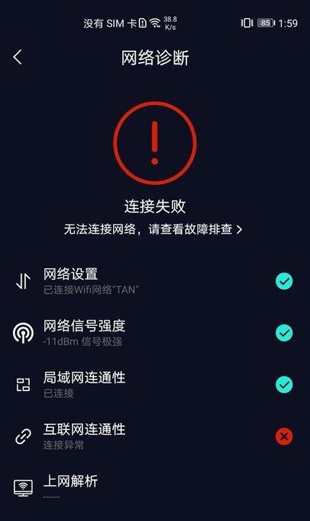 网络异常连接失败的示例