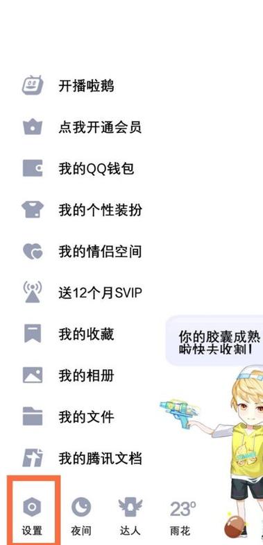 QQ里怎样解除亲密度关系