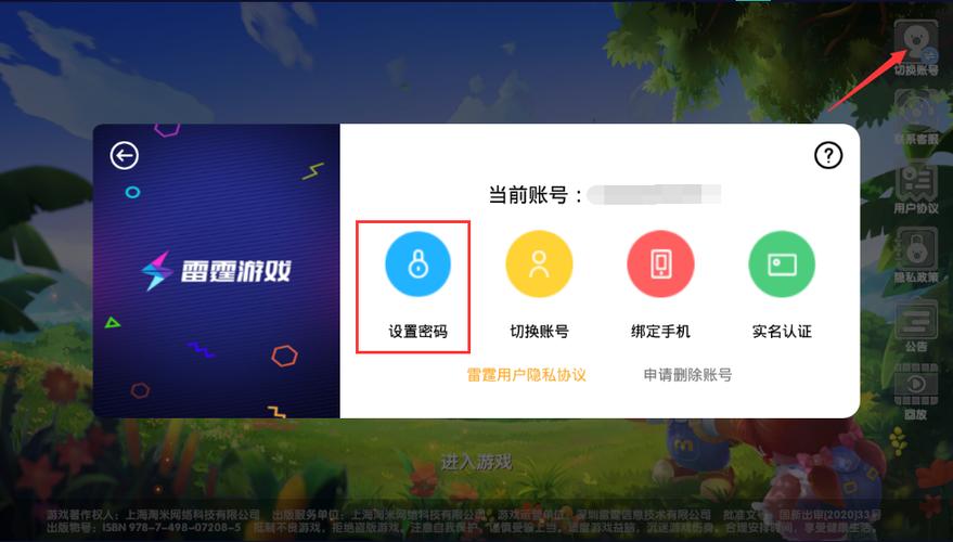 雷霆账号换绑
