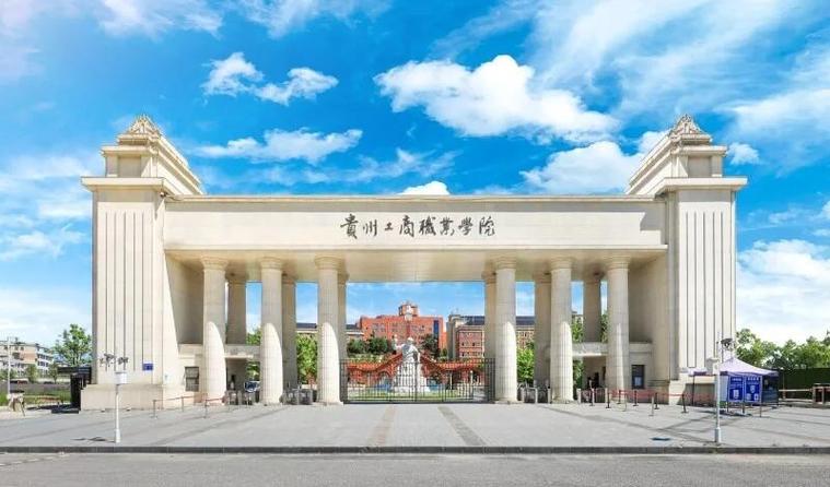 贵州和校园官网入口