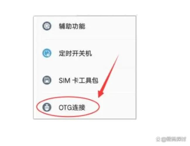 OTG正确使用方法