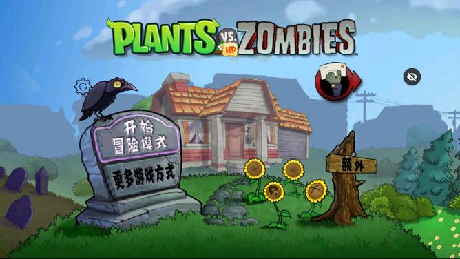 pvz1汉化版下载