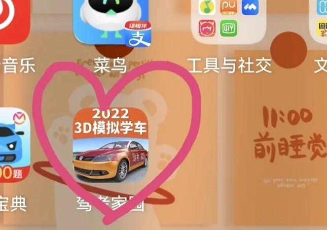 ios驾考家园vip账号