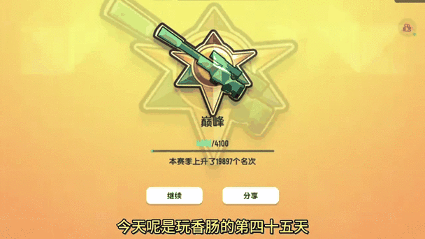香肠派对黄金段位IV高还是v高