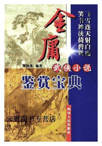 金庸十大顶级武功秘籍