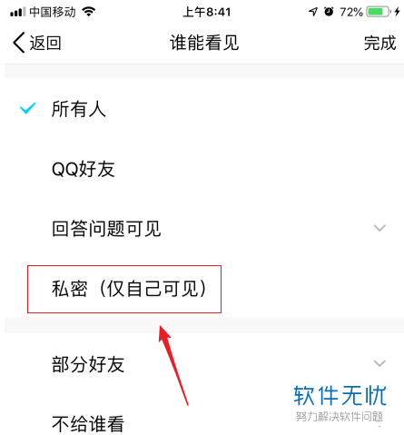 qq收藏怎么设置隐私