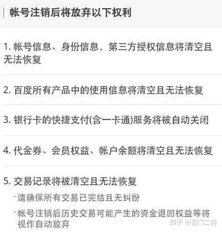 百度账号注销后帖子还在吗