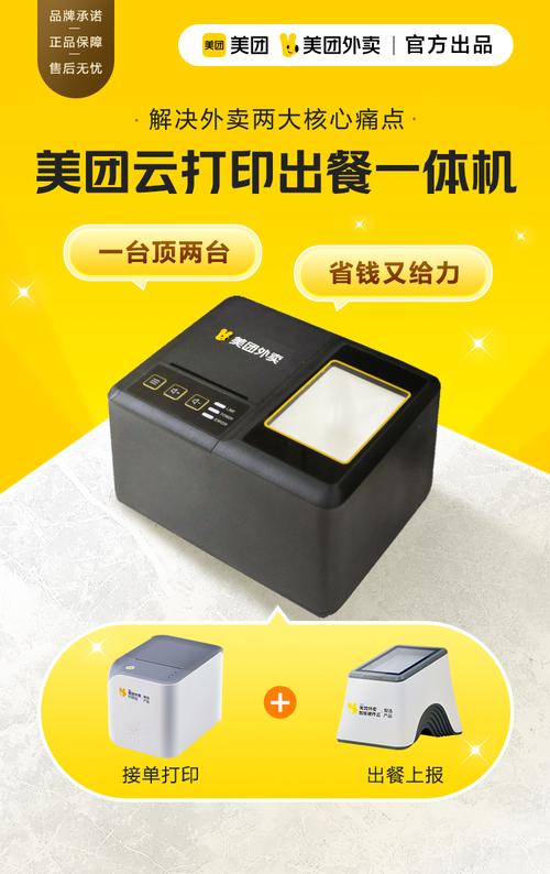 美团外卖打印机wifi版