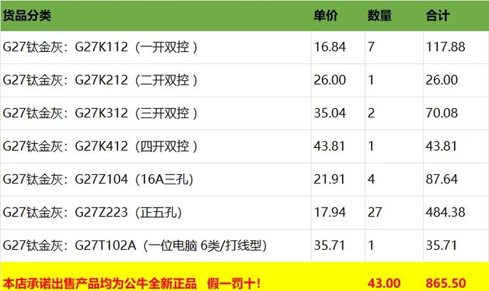 公牛开关多少钱一个