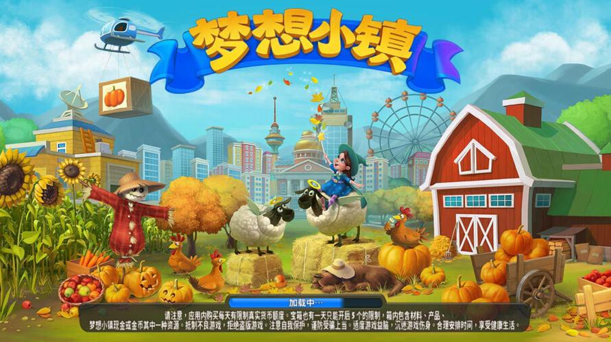 《梦想小镇》