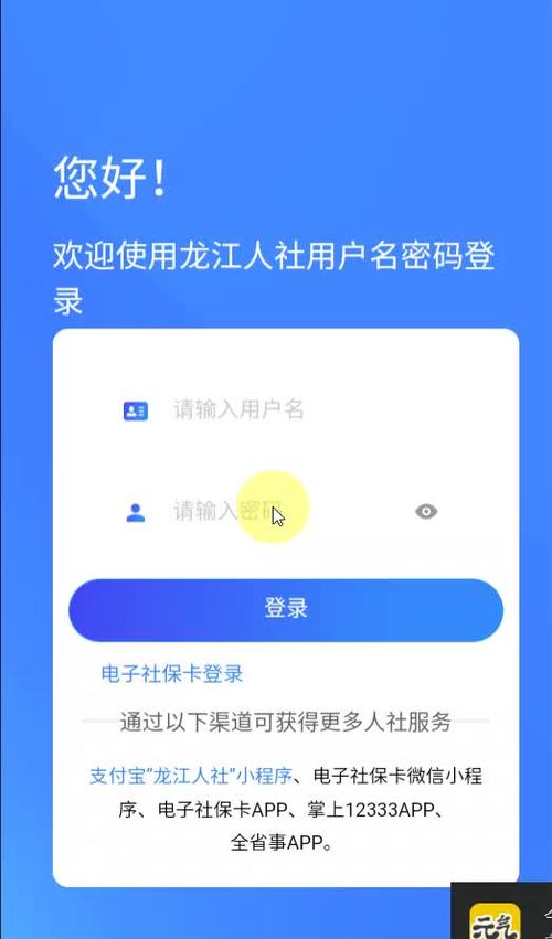 龙江人社人脸识别认证下载