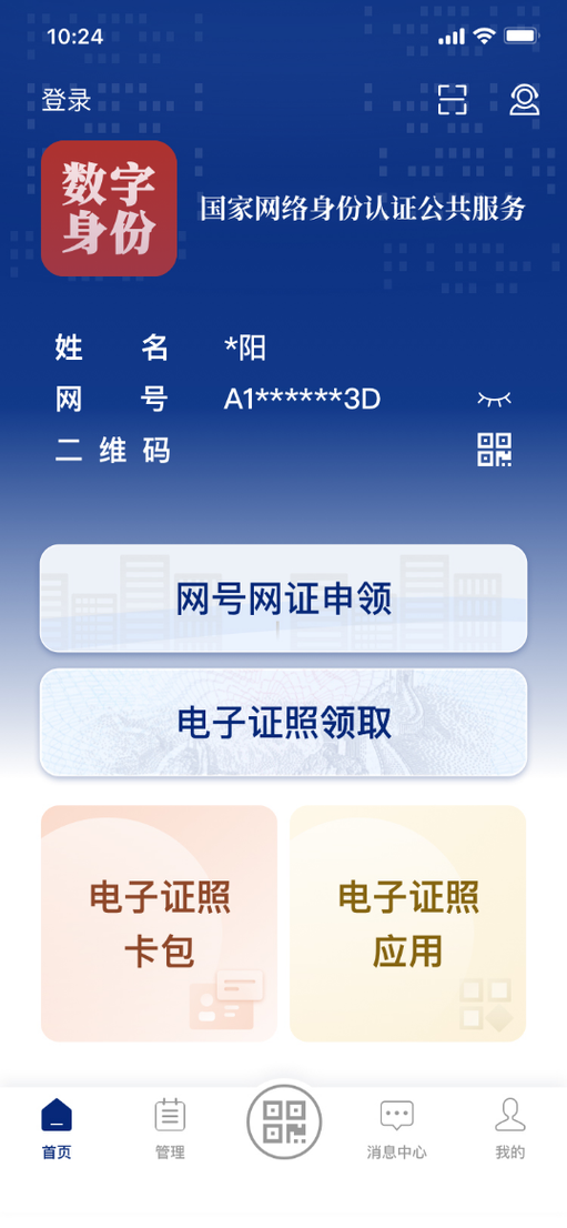 身份认证平台