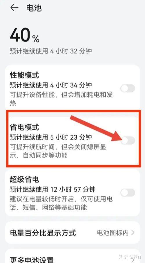 华为手机如何关闭低电量提示