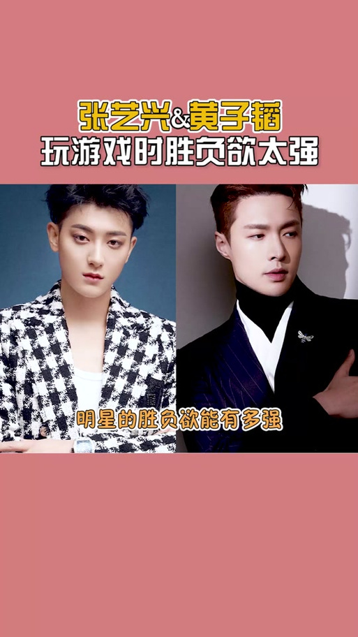 黄子韬谈张艺兴