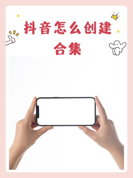 抖音怎么开通合集权限