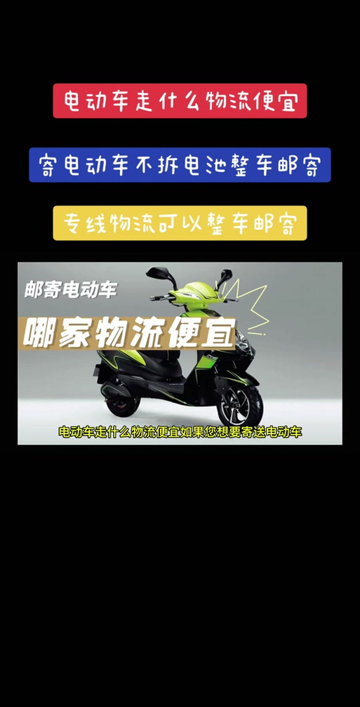 寄电瓶车用什么物流好又便宜