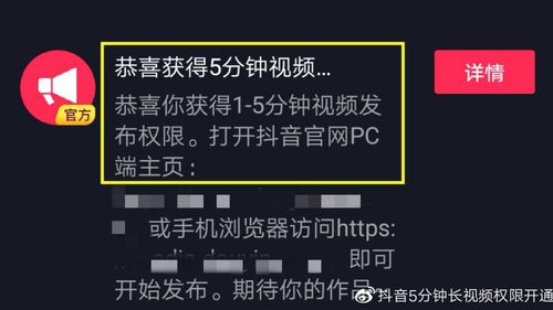 抖音如何获得五分钟权限