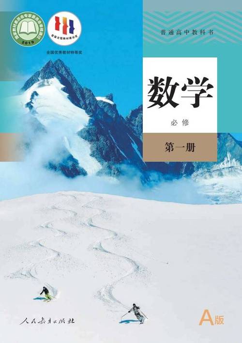 高一上册数学课本电子版