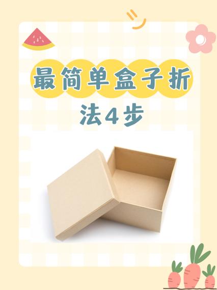 怎么叠一个小盒子