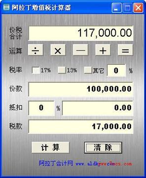 在线增值税计算器