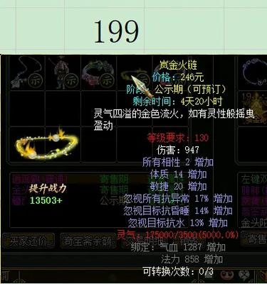 问道手游法宝等级