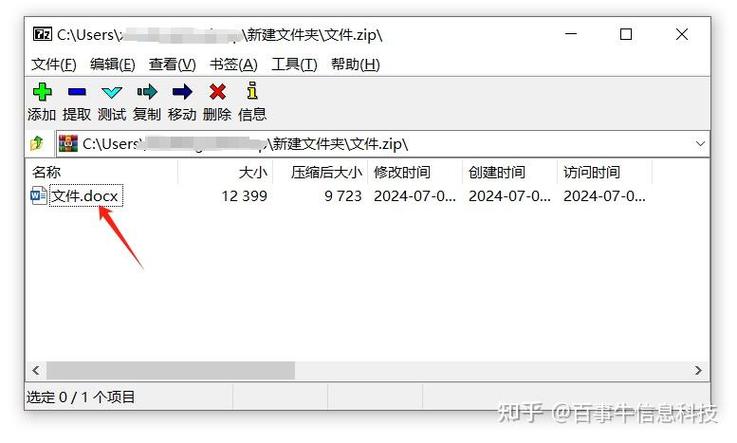 百度网盘zip文件怎么打开