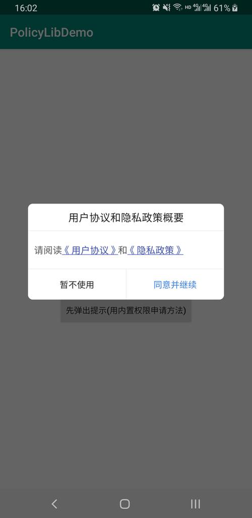 隐私政策弹窗