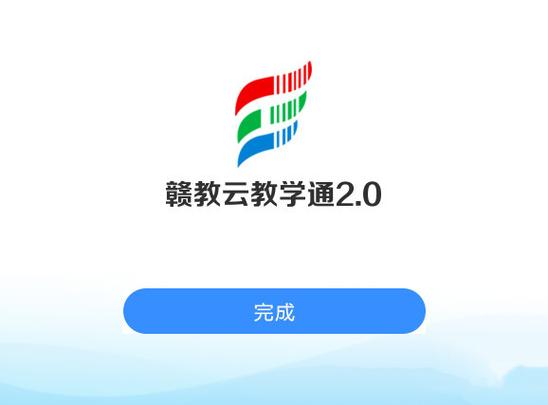 赣教云教育平台