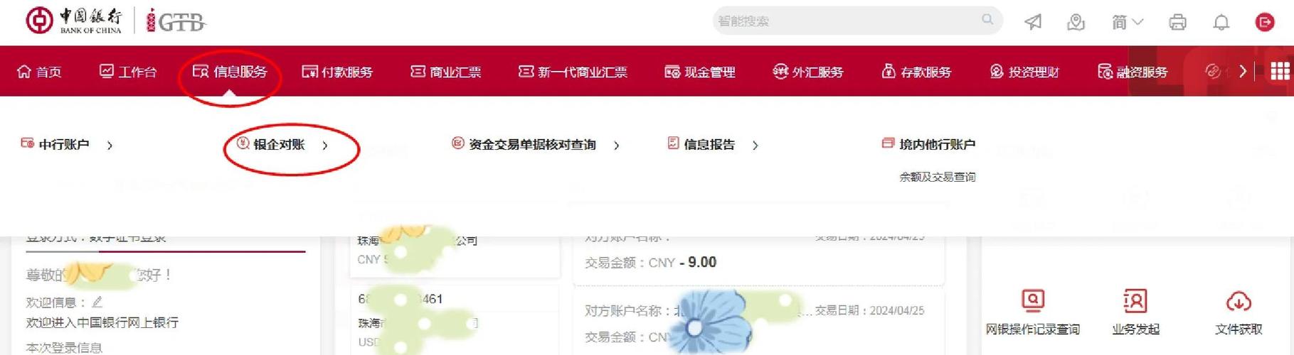 中行的电子回单在哪儿查找