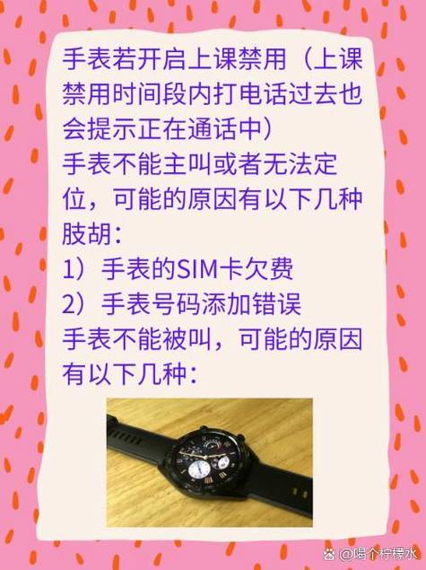 华为手表连接后来电话不提醒